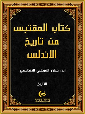 cover image of كتاب المقتبس من تاريخ الاندلس